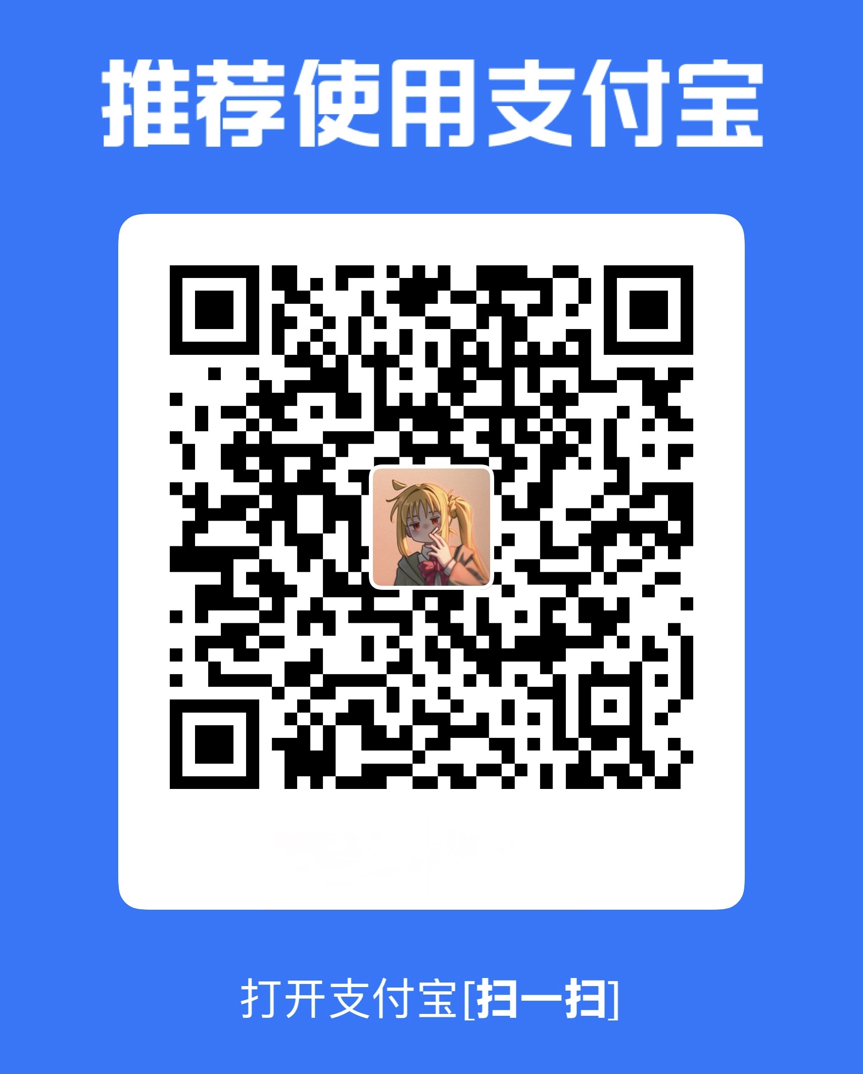 支付宝赞赏码