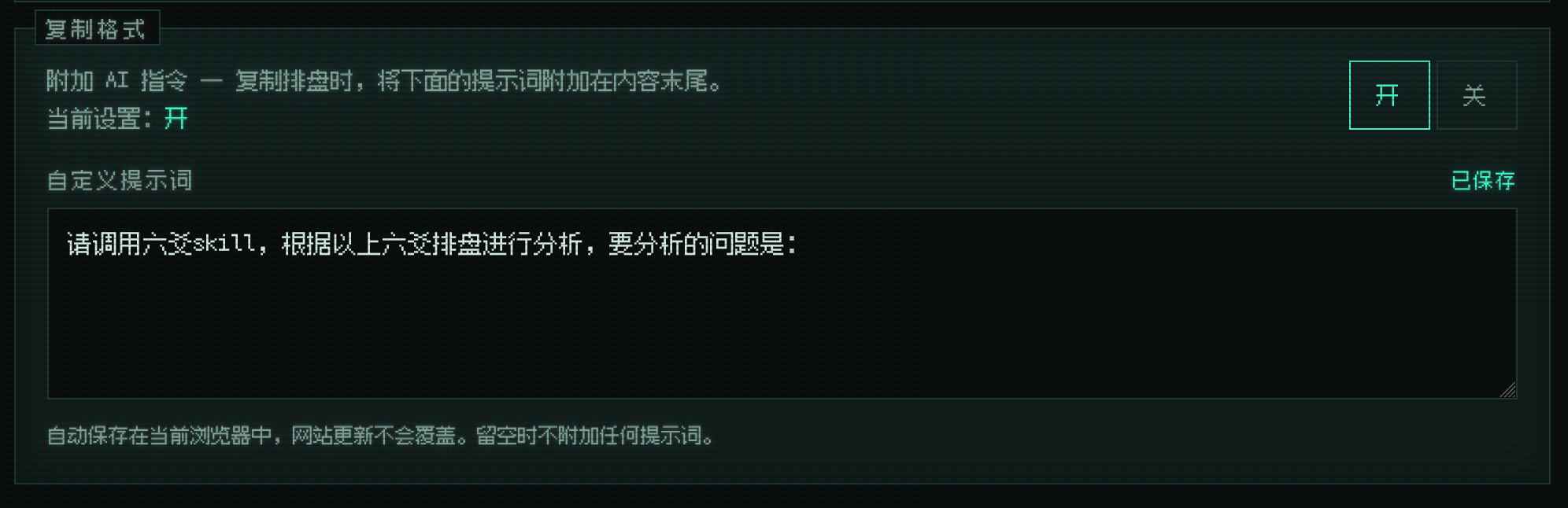 HEX//64 设置页的复制格式区域，已开启附加 AI 指令并填入推荐提示词